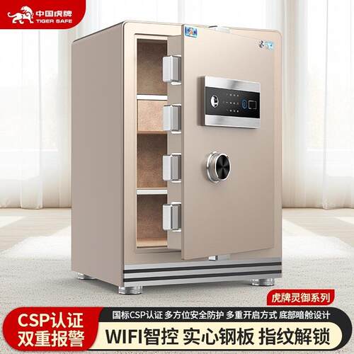 虎牌保险柜家用小型csp认证30/45/60指纹保险箱智能防盗保险柜