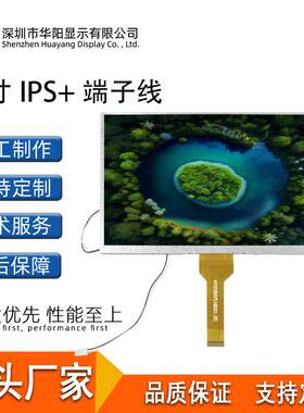 9寸1024*600IPS液晶显示屏MIPI车规车载导航仪车载音响车载电视