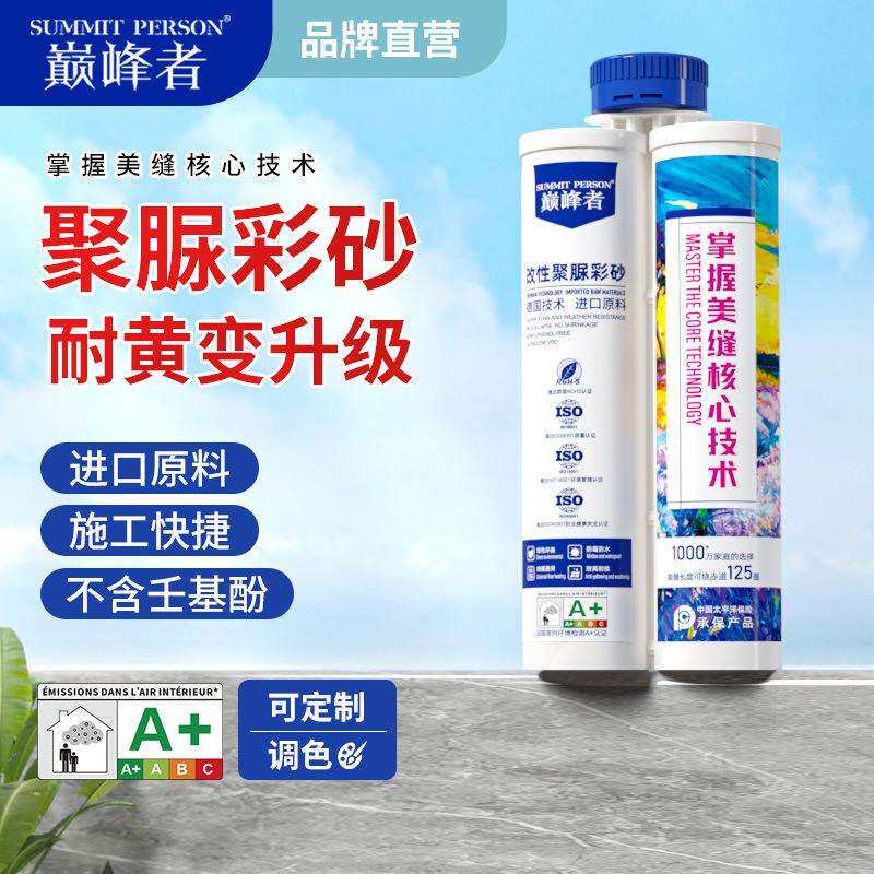 巅峰者改性聚脲美缝剂彩砂防水耐黄变瓷砖地砖家用厨卫填缝剂