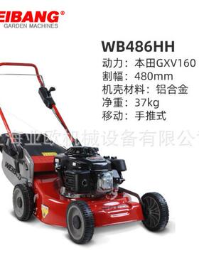维邦WEIBANG手推式汽油动力式割草机WB486HHAL-A草坪机