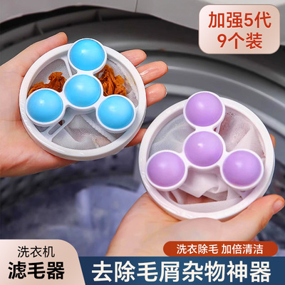 洗衣机过滤网袋吸毛絮洗护球