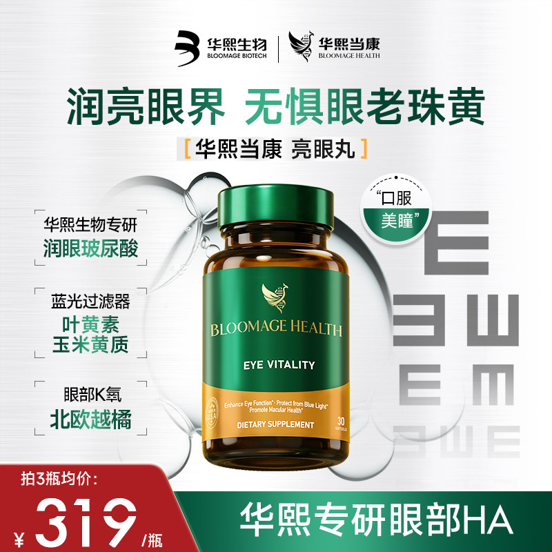 华熙生物叶黄素特别添加玻尿酸