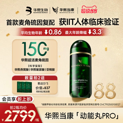 华熙生物麦角硫因口服动能丸PRO