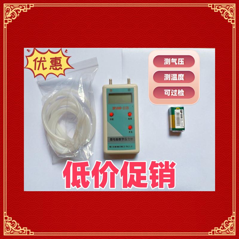 过检DP1000-IIIB数字压力计微压计压差差压压差表微压SYT-2000