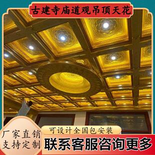 古建筑彩绘浮雕寺庙道观吊顶仿古中式藻井寺院佛堂天花板装修材料
