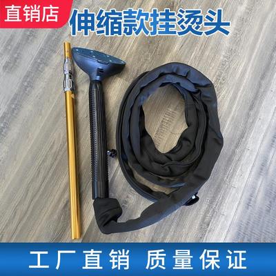加长可伸缩挂烫杆全自动节能锅炉配件蒸气挂烫机熨烫窗帘专用喷头