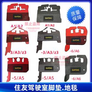 挖土机脚垫住友SH120/200/210-5/A5 240A6地板塑胶垫脚驾驶室地毯