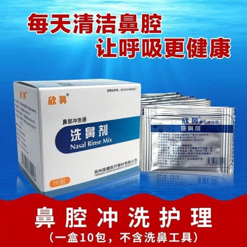 强健欣鼻洗鼻盐鼻塞鼻痒鼻腔冲洗护理呵护鼻腔儿童可用洗鼻剂1盒