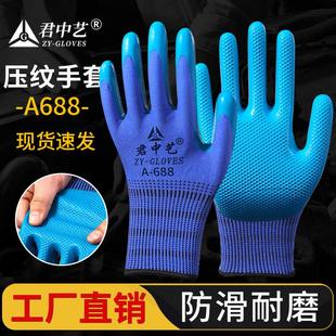 君中艺A688手套劳保工作耐磨防滑乳胶橡胶劳动工地干活手套男薄款
