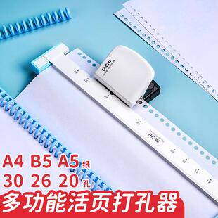 多孔打孔器A4多功能打孔机30孔活页打孔器打洞器学生试卷装订器