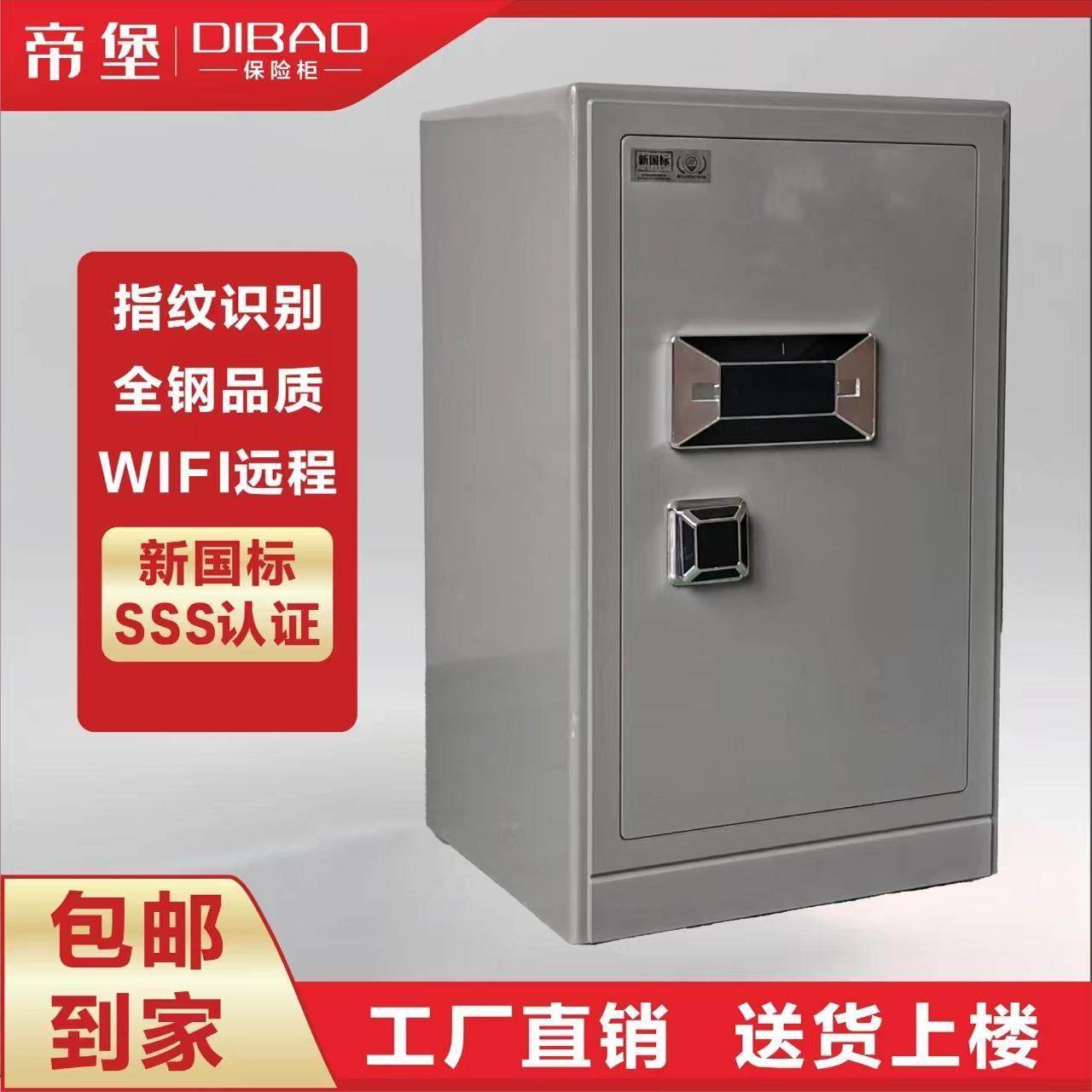 新国标3S认证指纹保险柜帝堡家用办公保险箱防盗全钢45～160CM高,办公设备/耗材/相关服务,保险箱,淘宝优惠券,粉丝福利购,淘宝优惠卷