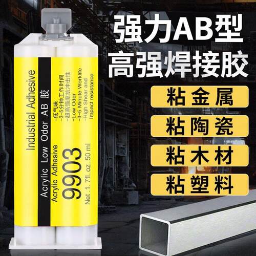 强力AB胶水粘金属陶瓷塑料木材大理石玻璃不锈钢铁焊接胶防水耐温
