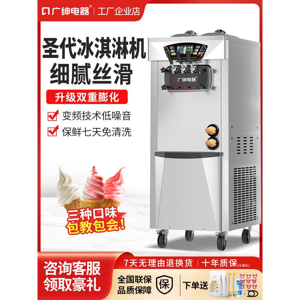 广深冰淇淋机商用全自动台式甜筒冰淇淋机连续弹出式软冰淇淋机摊