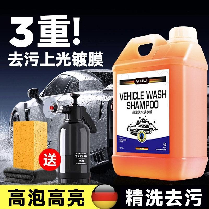 汽车洗车液水蜡高泡沫清洗剂黑车白车专用免擦拭强力去污清洁工具