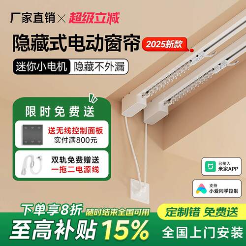 电动窗帘轨道智能遥控全自动语音控制隐藏式静音无刷马达蓝牙双轨