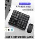 35键无线数字键盘和鼠标集财务会计办公室家用笔记本电脑桌面通用