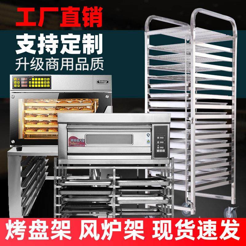 不锈钢烤盘架子车商用多层铝合金烘焙托盘面包架t95烤箱架风炉架
