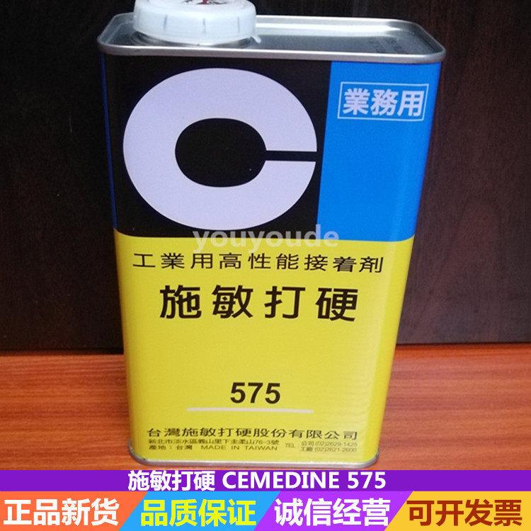 施敏打硬 575 胶水 CEMEDINE 黄胶 原装进口 环保 强力胶 接着剂