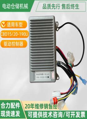合力力达小锂电CBD15/20-190Li 驱动控制器电动搬运叉车行走模块