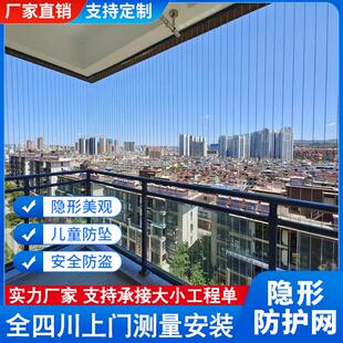 定制隐形防护网阳台防盗网封窗钢丝儿童防坠网高层连廊安全防猫网