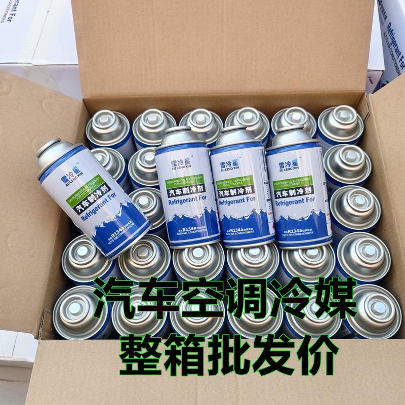 汽车空调雪种R134a环保雪种车用空调氟利昂冷媒汽车通用制冷剂