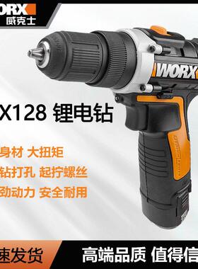 威克士12vWX128锂电充电钻 手电钻 电动螺丝刀 电起子