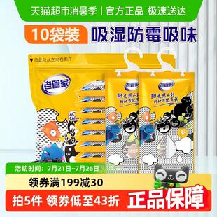 老管家活性炭除湿袋230g*10袋干 干燥剂盒宿舍衣柜家用吸湿防潮防