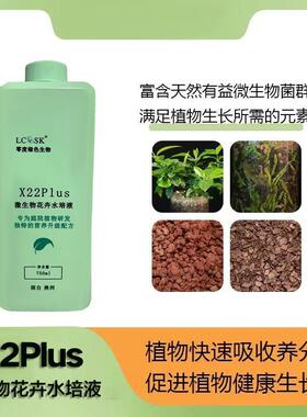 【小小推荐】X22Plus 营养液植物水培液