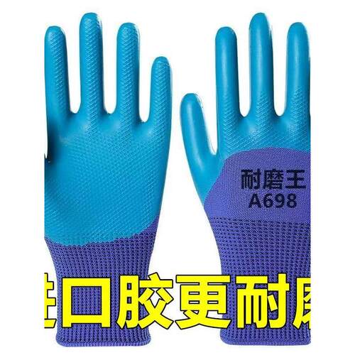 正品A698耐磨王压纹手套防滑透气工地防护干活橡胶皮浸胶劳保手套