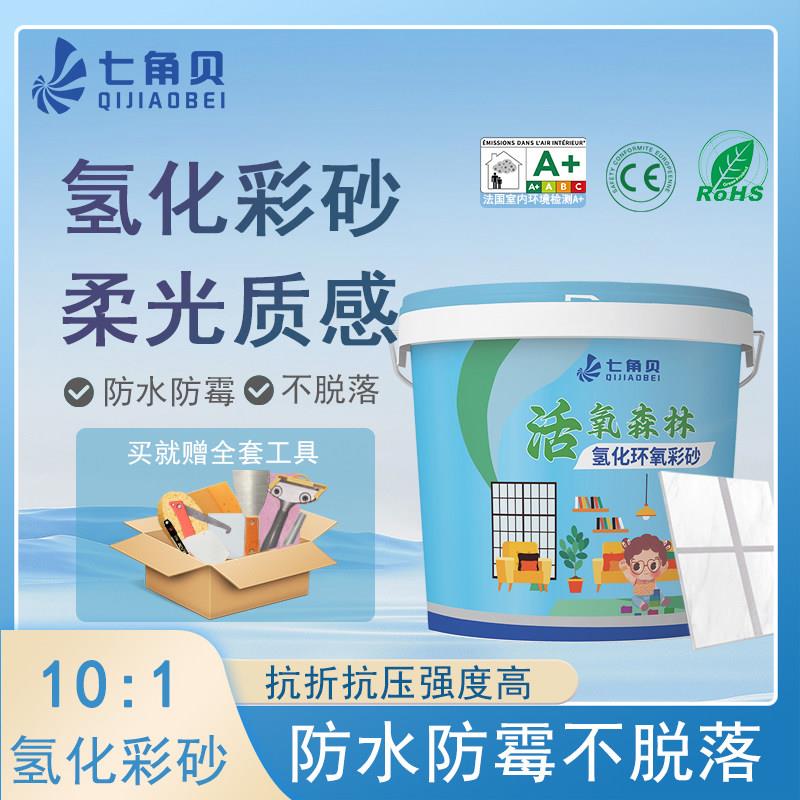 七角贝1.5公斤水性环氧彩砂瓷砖美缝剂瓷砖地砖专用填缝剂美容胶