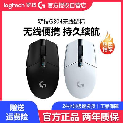 罗技g304无线 线滑鼠办公电竞专用USB台式笔记本电脑游戏lol吃鸡