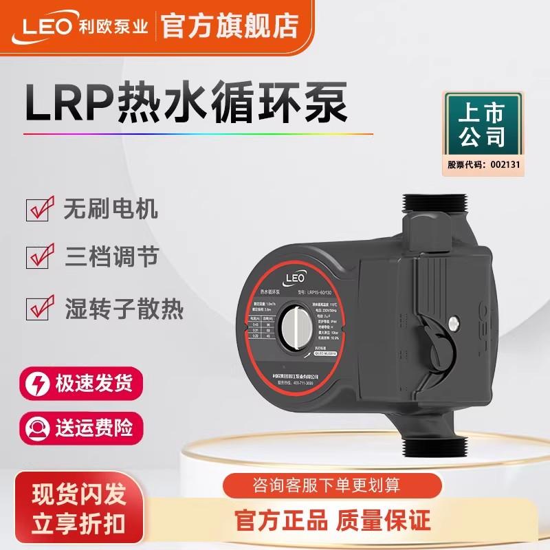 利欧LRP热水循环泵家用地暖回水系统锅炉热水器管道轻音增压泵