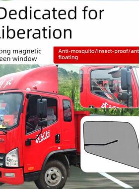 一汽解放湖Vh/Vn/Vm轻卡4.2货车用品Vr装饰配件窗帘防蚊网纱窗