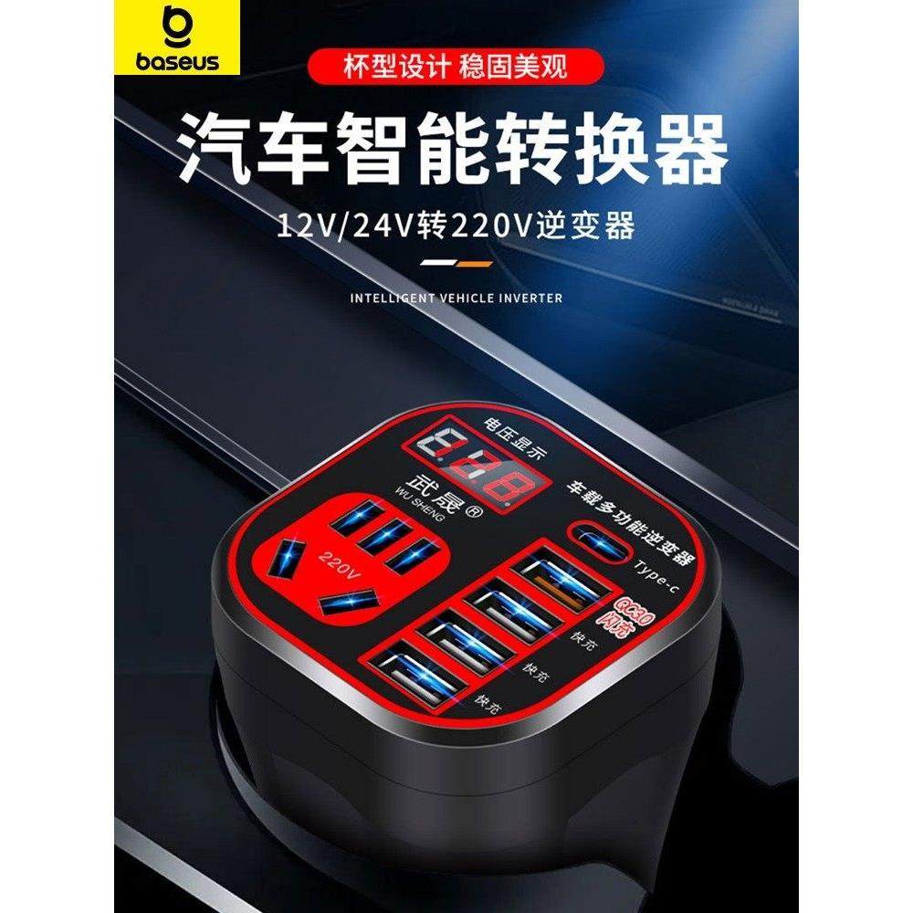 Baseus车载12V/24V转220V多功能车载逆变转换器手机插座充电器