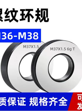螺纹环规通止规牙规M36M37M38*4*3*2.5*2*1.5*1.25*1*0.75*0.5 6g