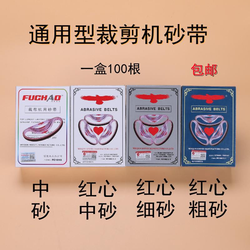 福朝牌切布机 电剪刀 裁剪机裁布机自动磨刀砂带纱带砂皮皮带包邮