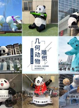 玻璃钢几何切面熊猫雕塑户外仿真创意彩绘爬墙爬树抽象动物摆件