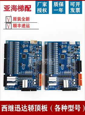 西继迅达5200电梯轿顶板通讯板SCH5600-03A XEPCC-10/11/13/20/40
