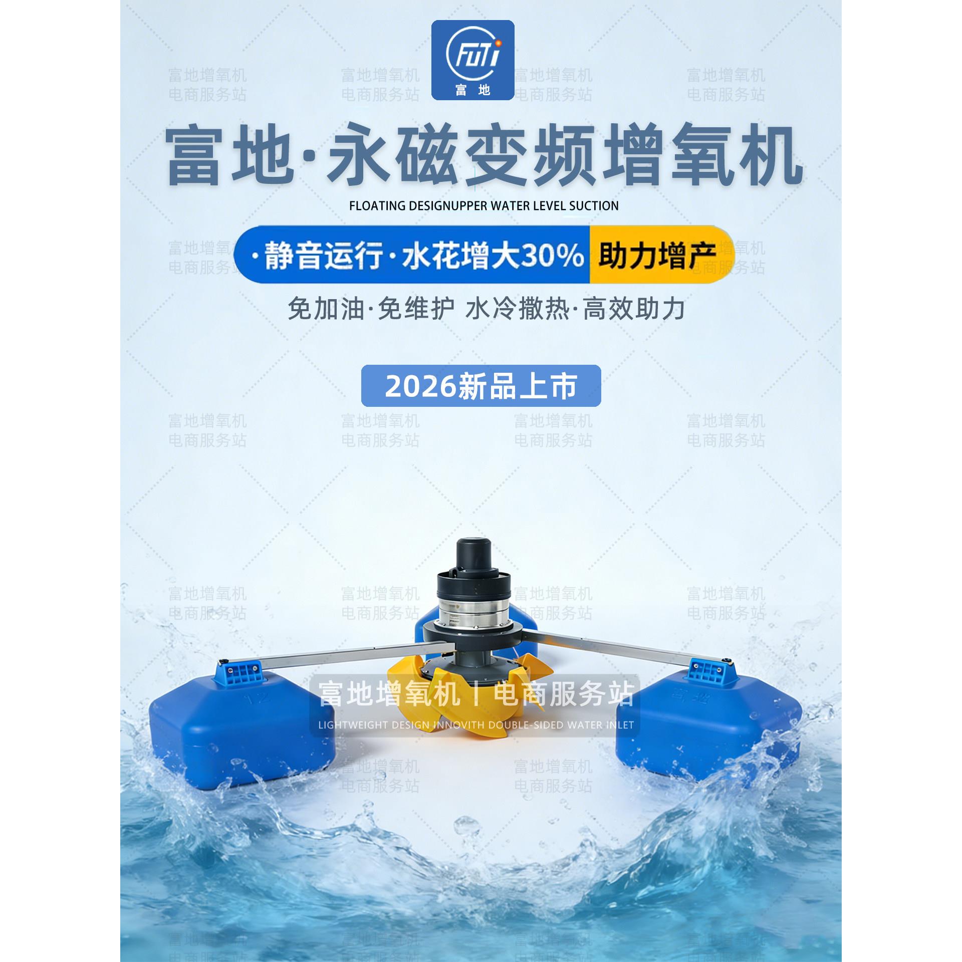 富地永磁变频增氧机叶轮式大型鱼塘专用增氧泵大功率不锈钢养殖虾