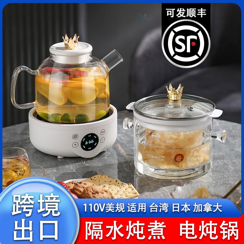 110V美规全自动电炖锅隔水炖电炖盅玻璃煮茶器烧水壶养生杯花茶壶
