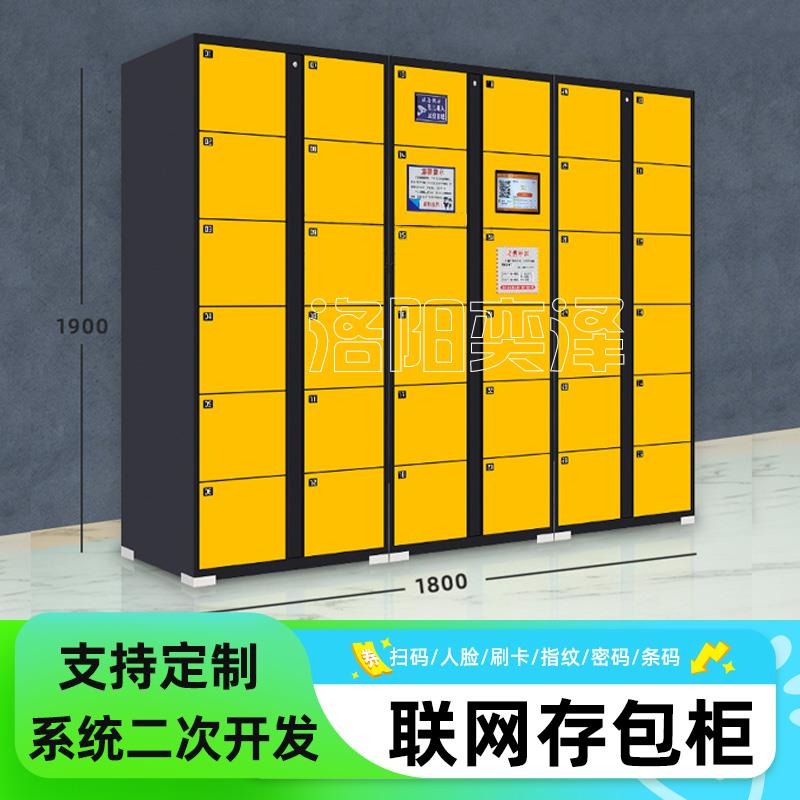 联网存包柜景区扫码识别共享储物柜车站行李寄存柜超市电子存包柜