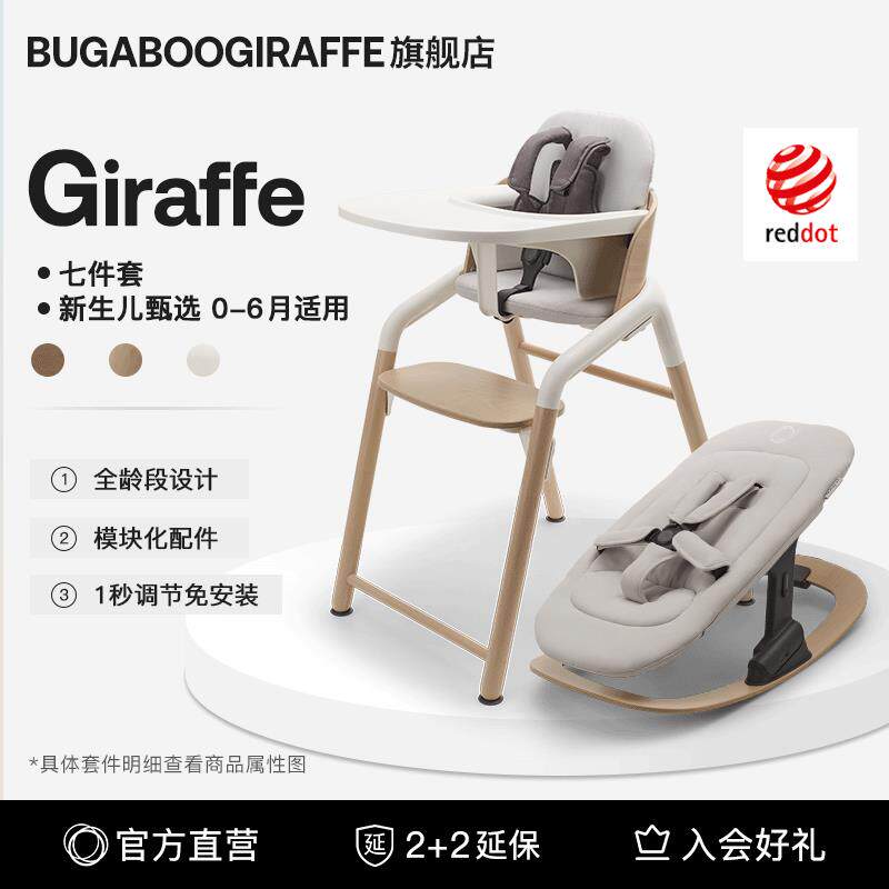 BUGABOO GIRAFFE博格步宝宝餐椅儿童成长椅实木婴儿餐桌椅7件套