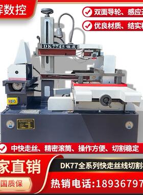 全套线 线切割机床DK77系列快走丝中走丝线 线切割电火花线 线切