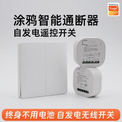 涂鸦Zigbee智能通断器开关控制灯具电源无线自发电随意贴遥控双控