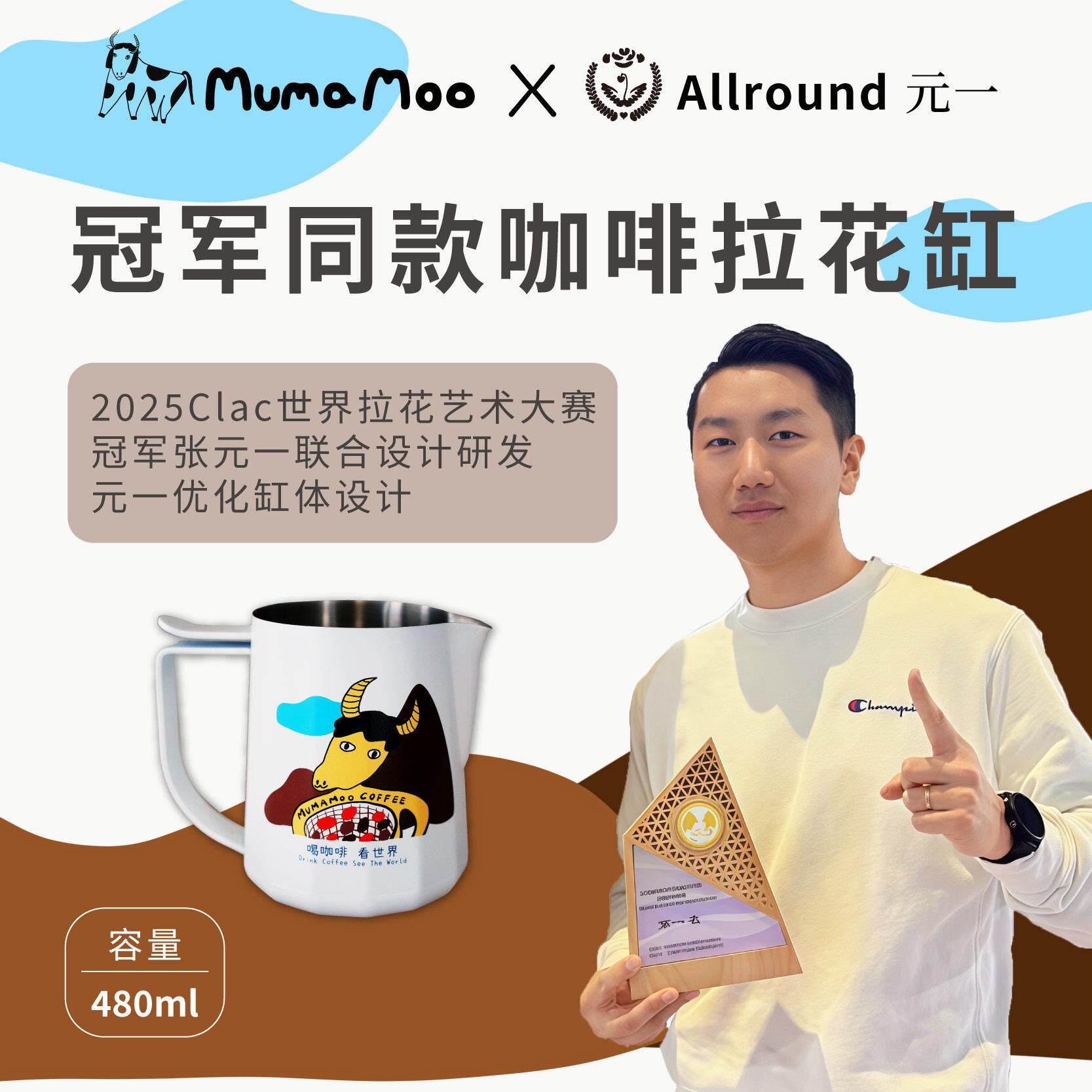 MUMAMOO&Allround元一联名咖啡全能专业压纹不锈钢尖嘴拉花缸杯