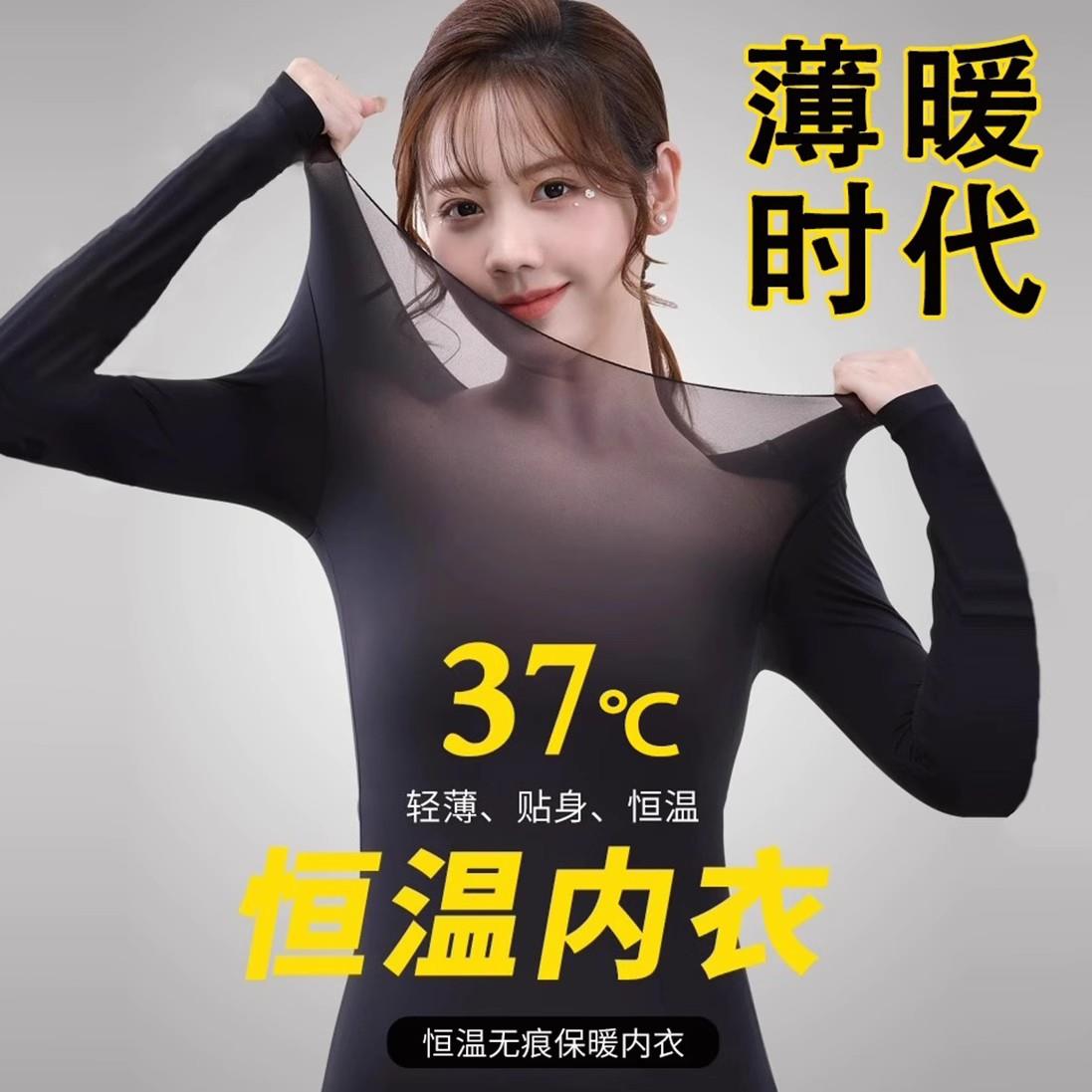 37度恒温超薄保暖内衣女士高弹美肤衣自发热肌底衣秋衣秋裤打底衫