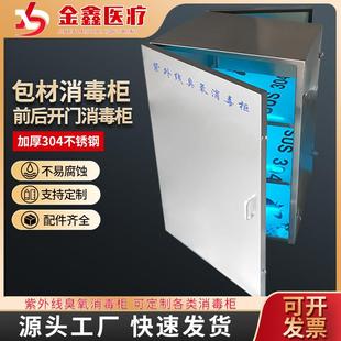 304不锈钢紫外线臭氧包材瓶盖消毒柜养殖场食品厂前后开门消毒柜
