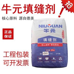 牛元瓷砖填缝剂20公斤大包室内外黑白灰防水防霉嵌缝剂石材勾缝剂