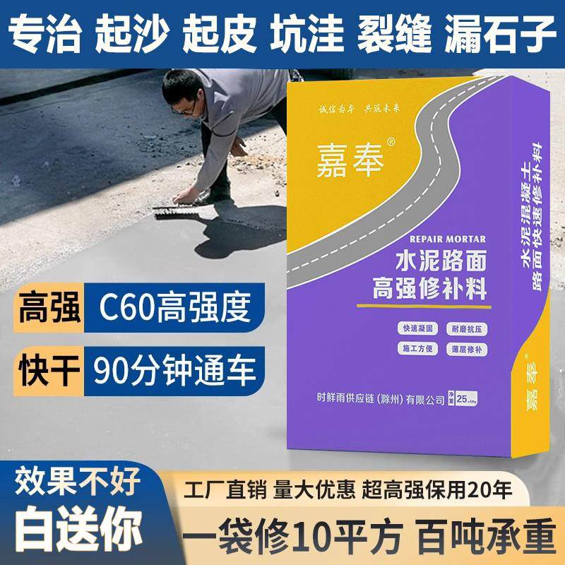 速干水泥路面高强度修补料新型混凝土地坪起砂裂缝修复自流平砂浆