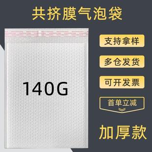 白色加厚共挤膜气泡袋防震快递打包泡沫珠光信封自粘小卡书本衣服